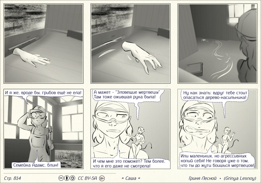 Комикс Саша: выпуск №815
