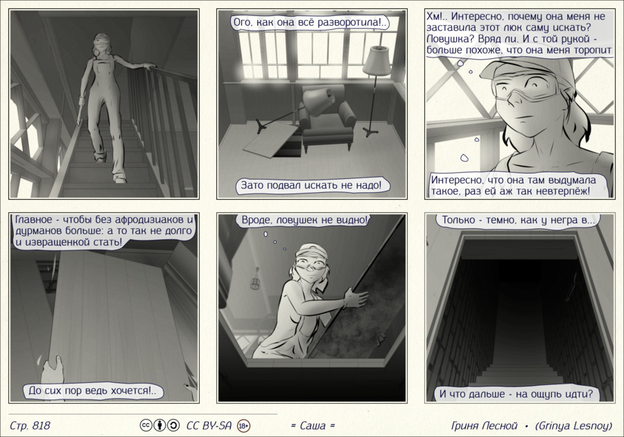 Комикс Саша: выпуск №819