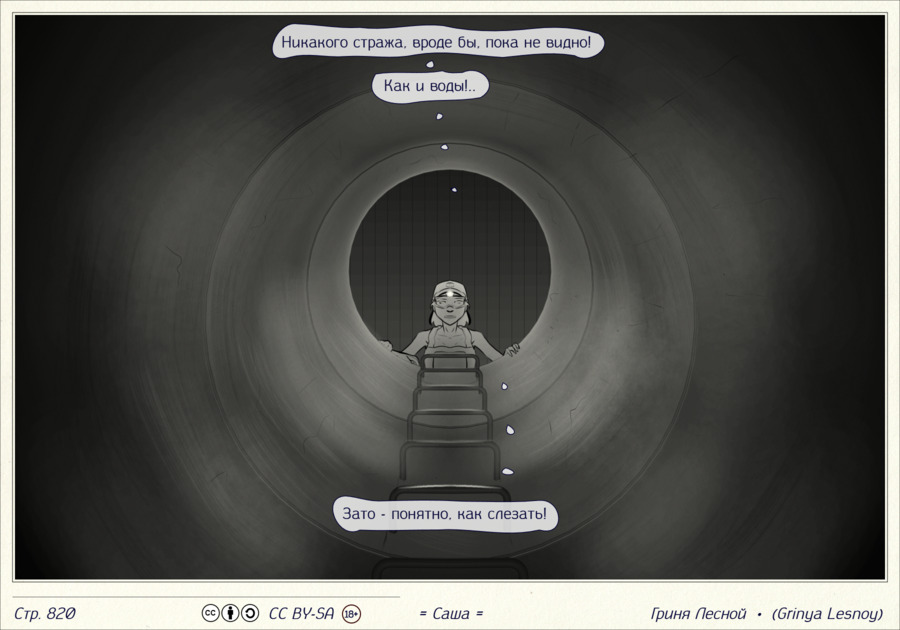 Комикс Саша: выпуск №821