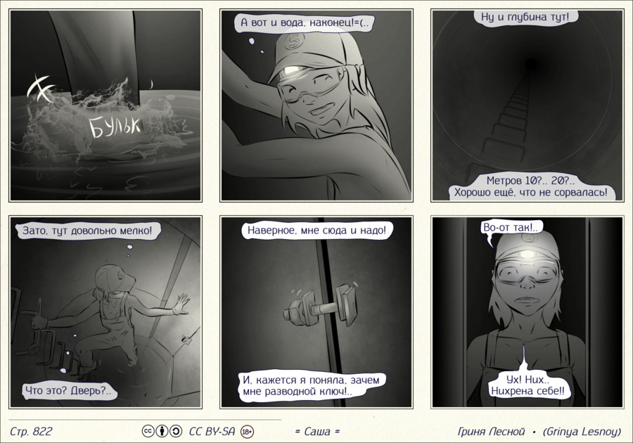 Комикс Саша: выпуск №823