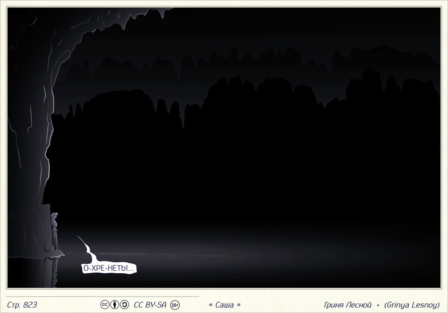 Комикс Саша: выпуск №824