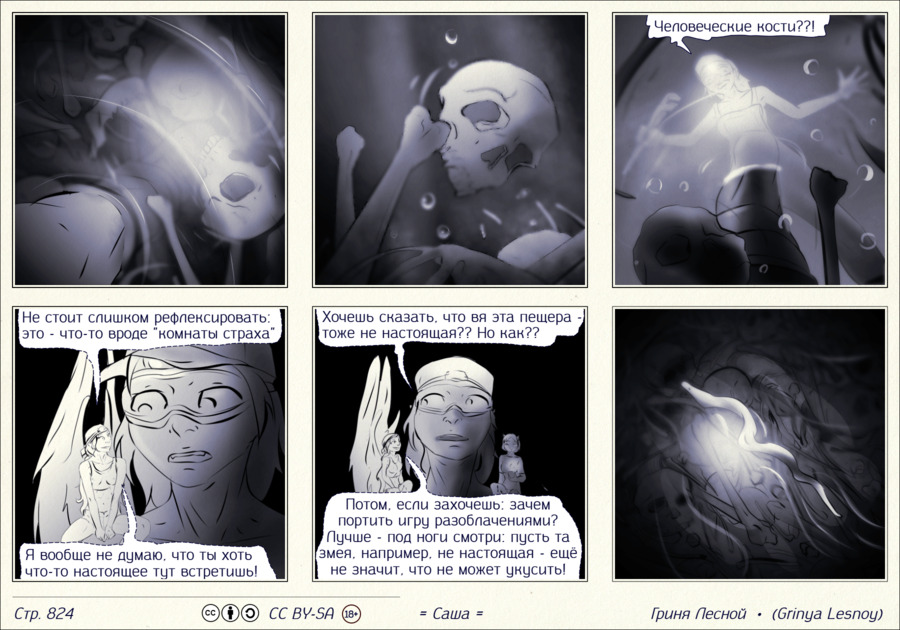 Комикс Саша: выпуск №825