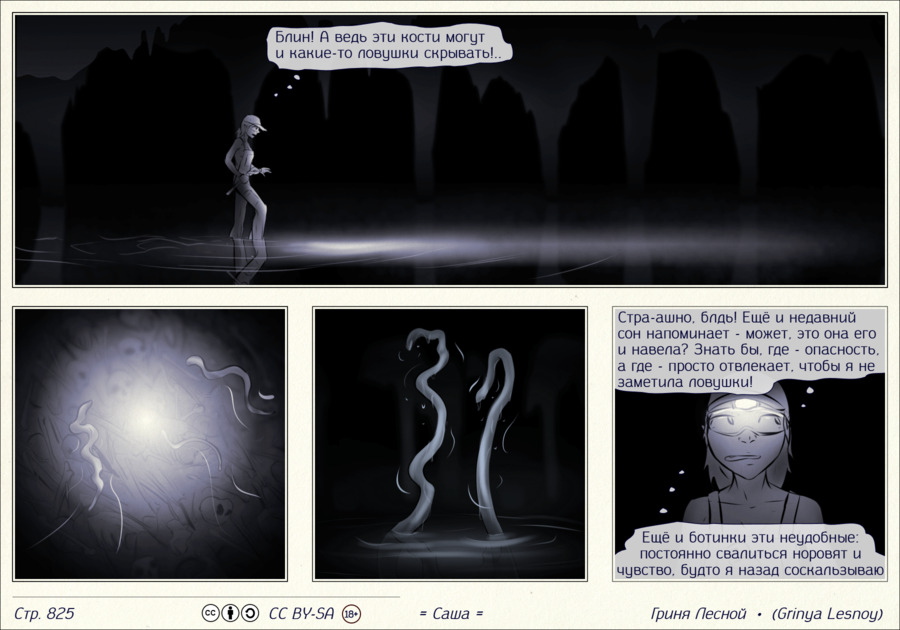 Комикс Саша: выпуск №826