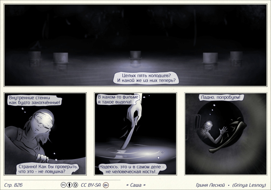 Комикс Саша: выпуск №827