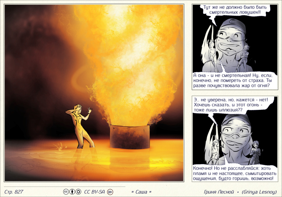 Комикс Саша: выпуск №828