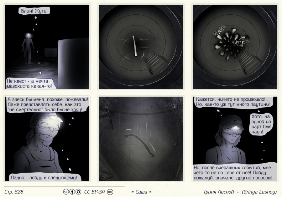 Комикс Саша: выпуск №829