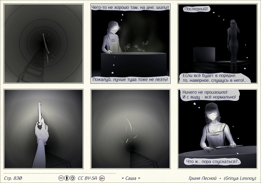 Комикс Саша: выпуск №831