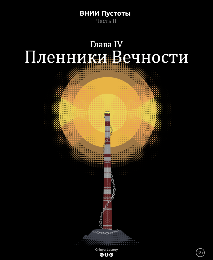 Комикс ВНИИ Пустоты: выпуск №343