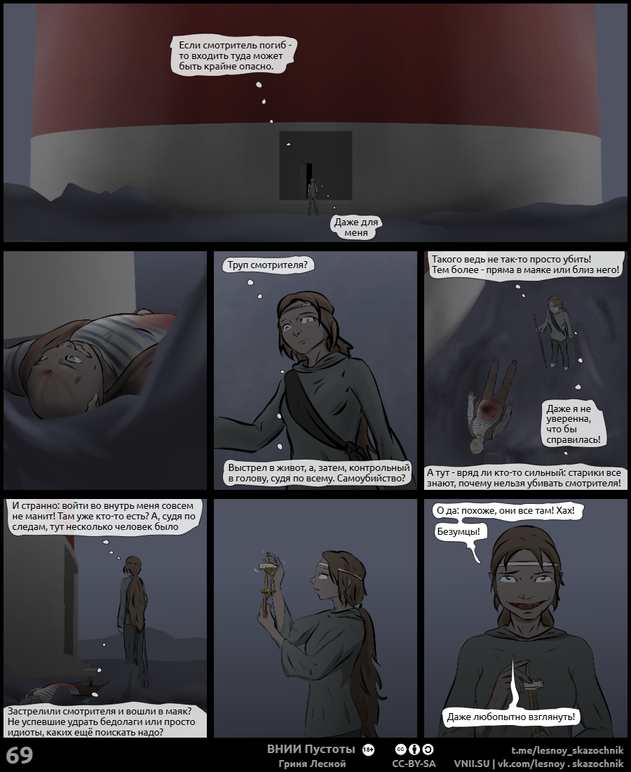 Комикс ВНИИ Пустоты: выпуск №345