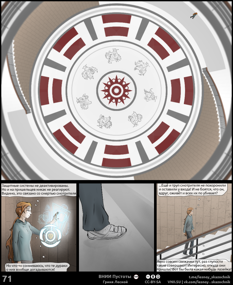 Комикс ВНИИ Пустоты: выпуск №347