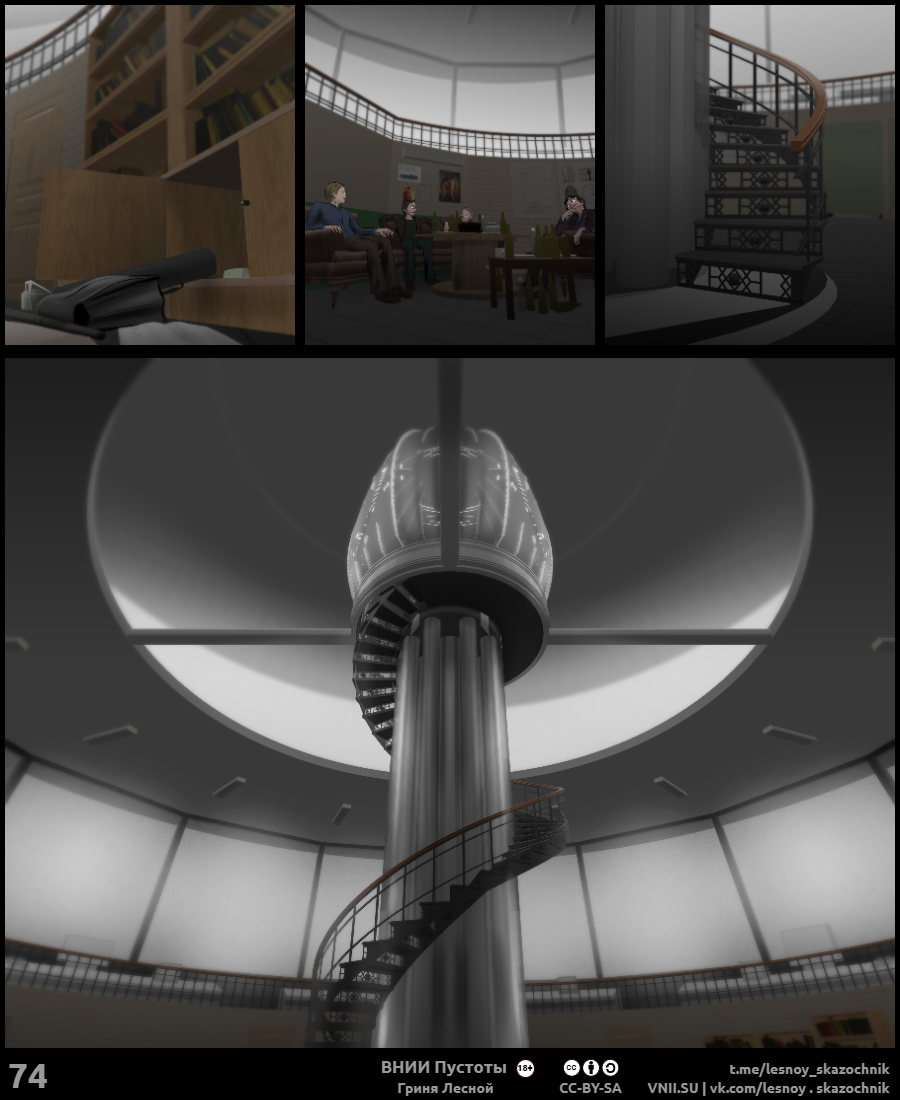 Комикс ВНИИ Пустоты: выпуск №350