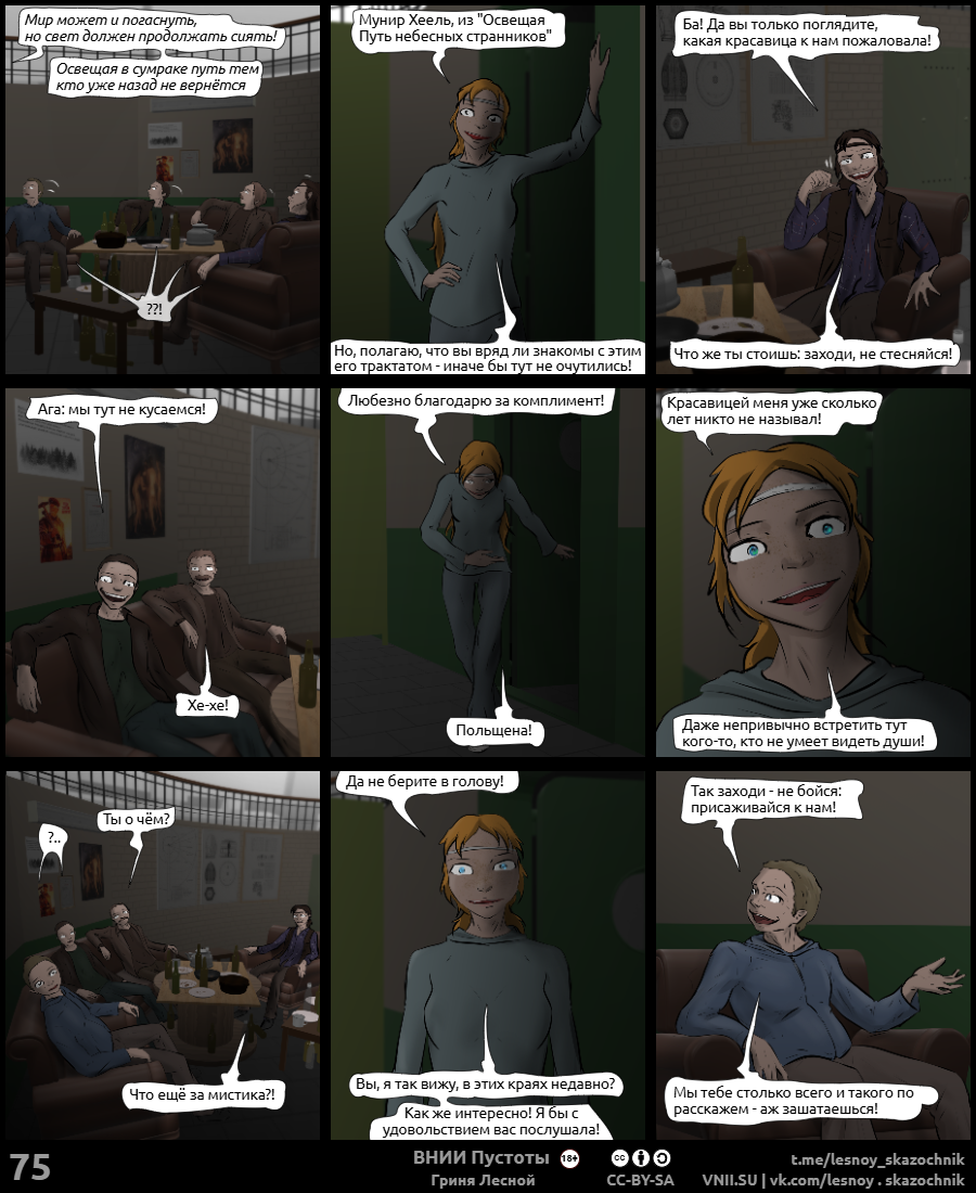 Комикс ВНИИ Пустоты: выпуск №351