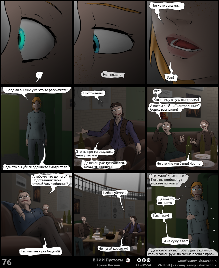 Комикс ВНИИ Пустоты: выпуск №352