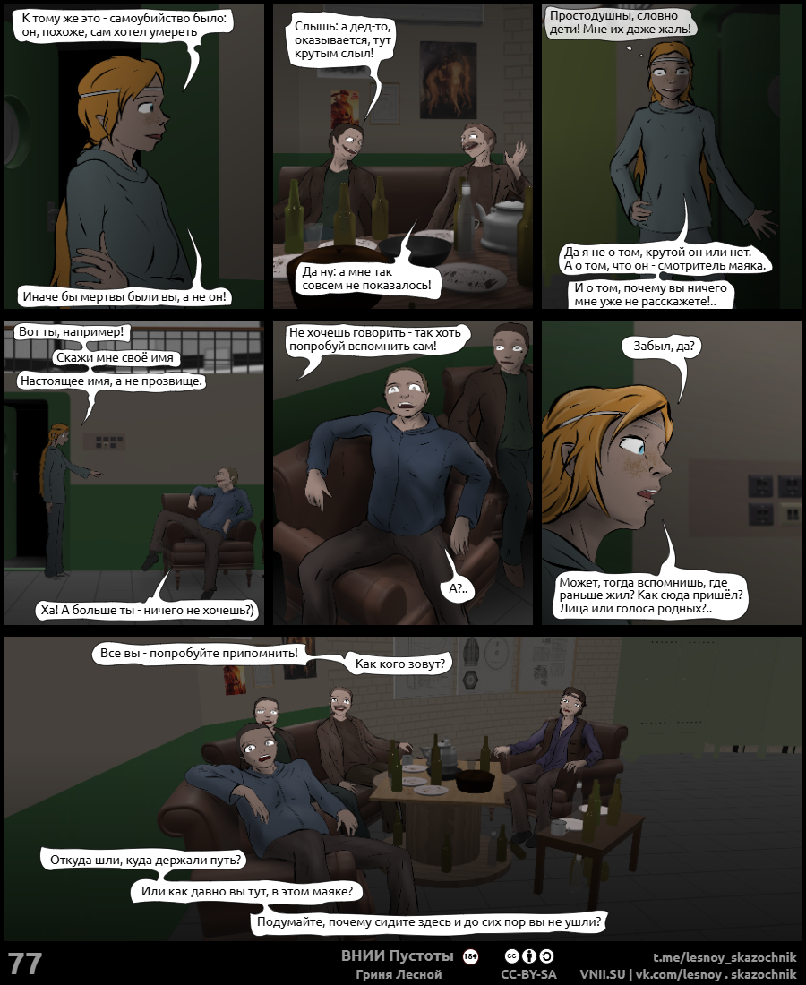 Комикс ВНИИ Пустоты: выпуск №353