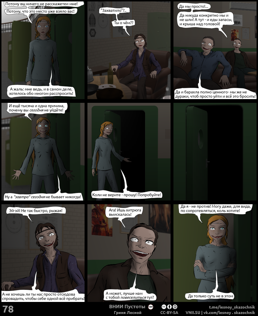 Комикс ВНИИ Пустоты: выпуск №354