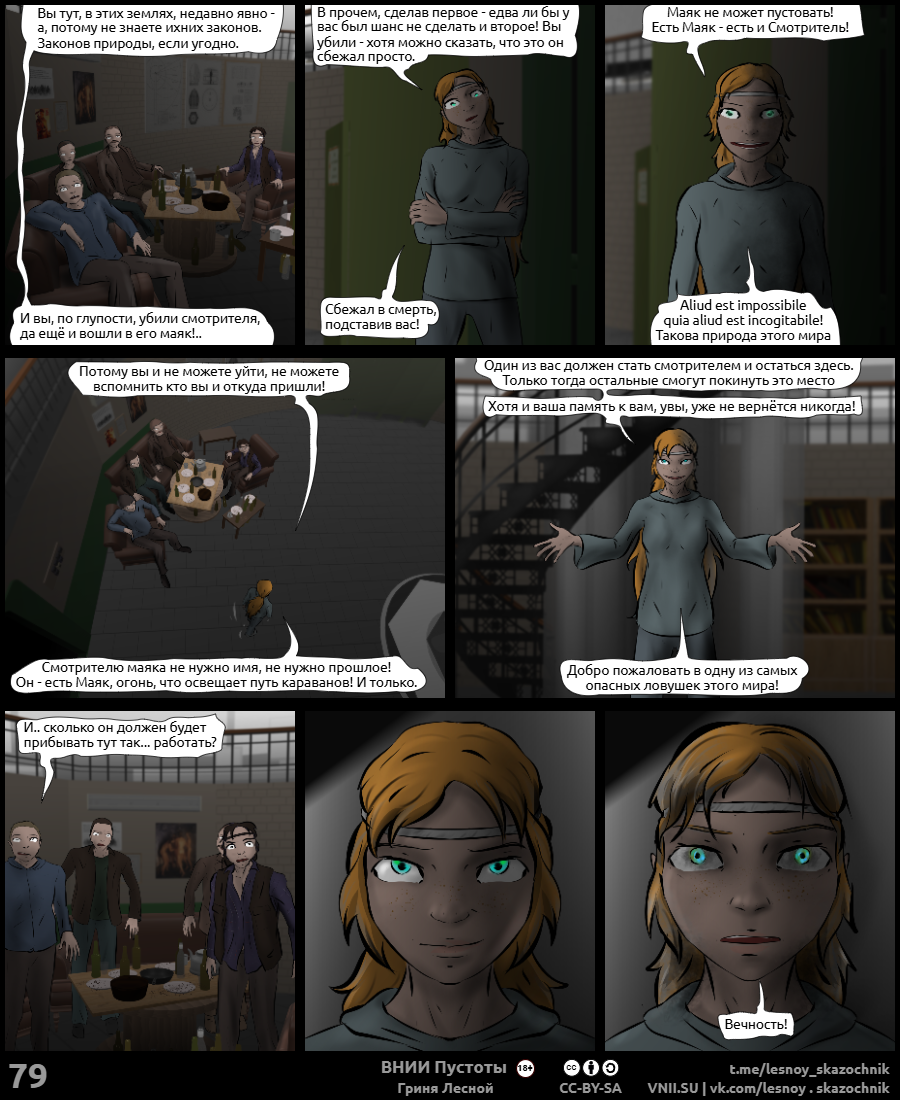 Комикс ВНИИ Пустоты: выпуск №355