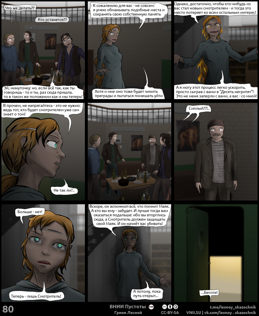 Комикс ВНИИ Пустоты: выпуск №356