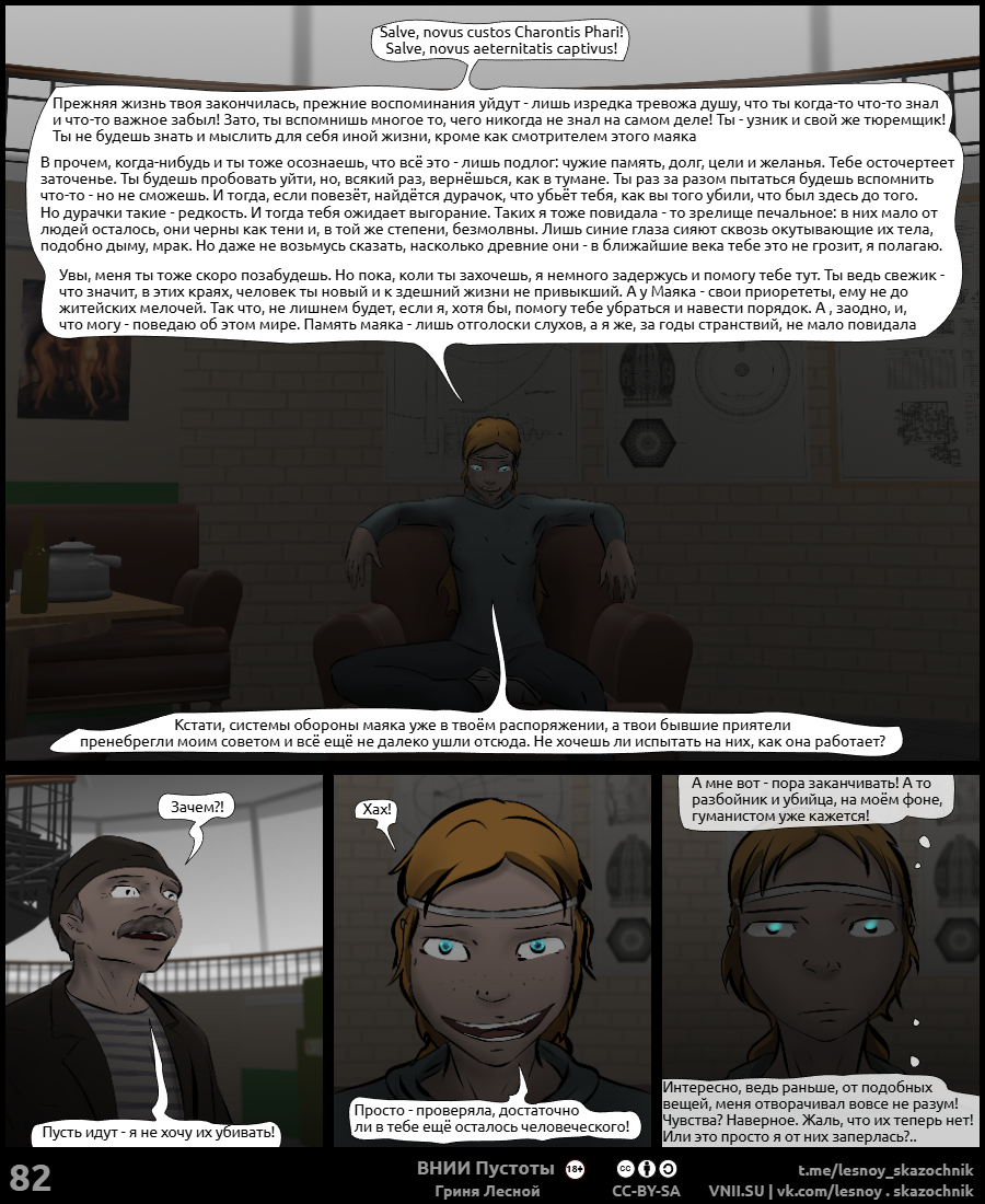 Комикс ВНИИ Пустоты: выпуск №358