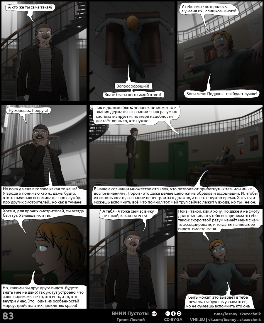 Комикс ВНИИ Пустоты: выпуск №359