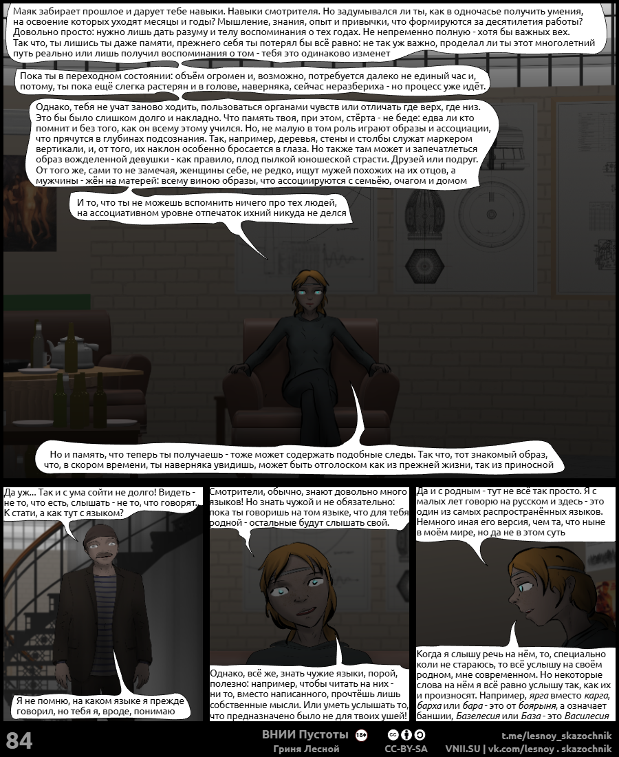 Комикс ВНИИ Пустоты: выпуск №360