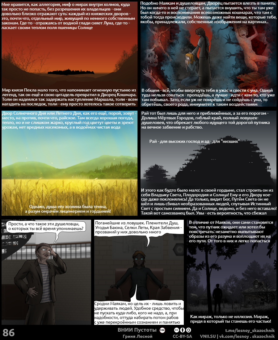 Комикс ВНИИ Пустоты: выпуск №362