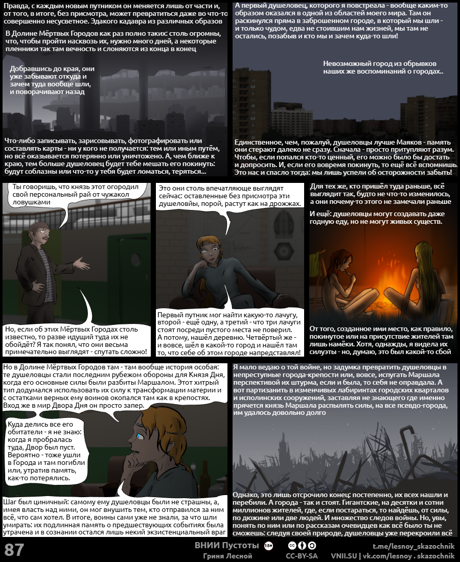 Комикс ВНИИ Пустоты: выпуск №363