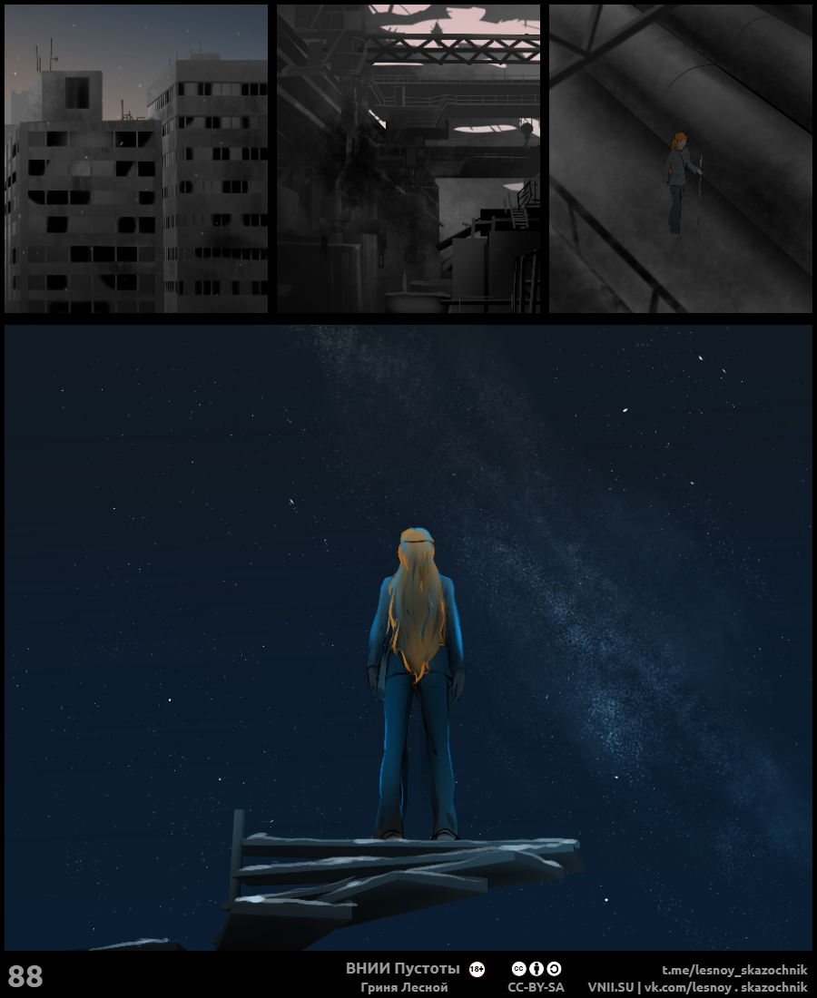 Комикс ВНИИ Пустоты: выпуск №364