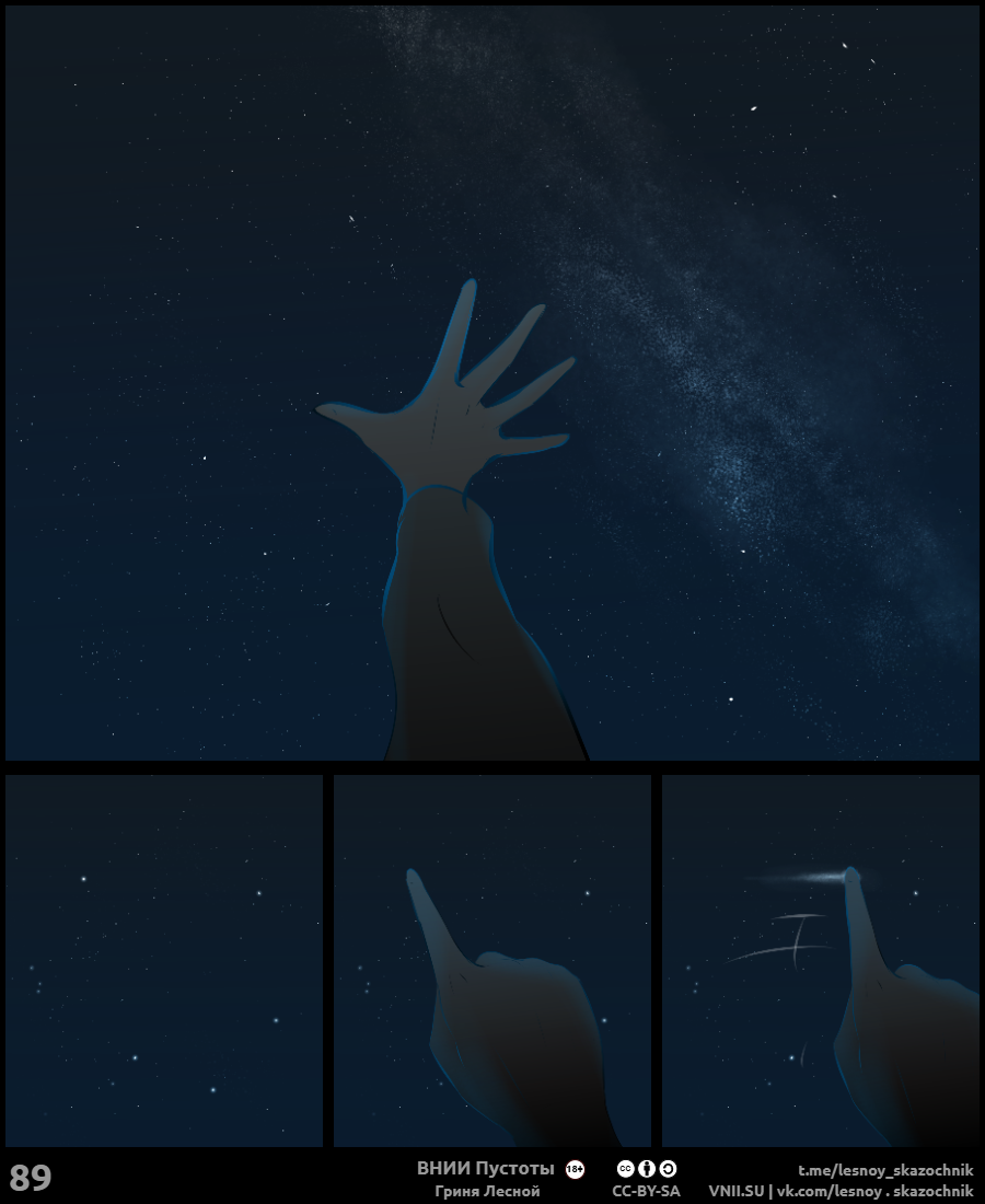 Комикс ВНИИ Пустоты: выпуск №365