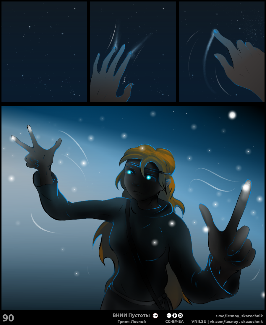 Комикс ВНИИ Пустоты: выпуск №366