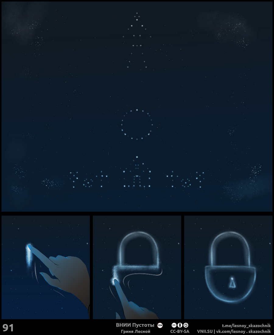 Комикс ВНИИ Пустоты: выпуск №367