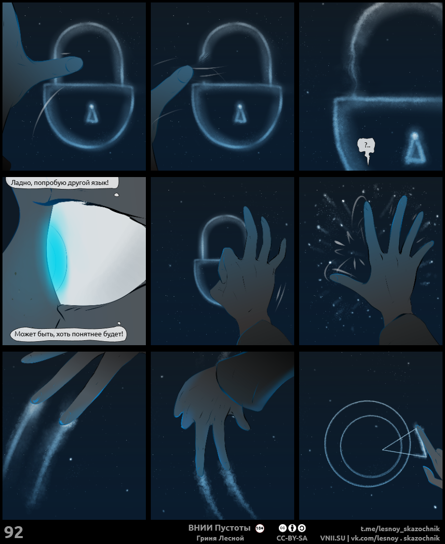 Комикс ВНИИ Пустоты: выпуск №368
