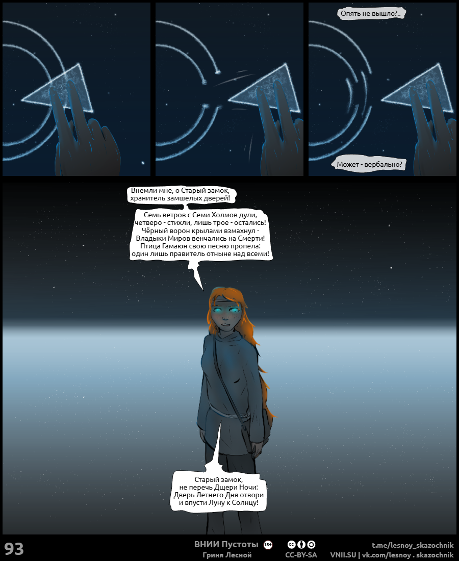 Комикс ВНИИ Пустоты: выпуск №369