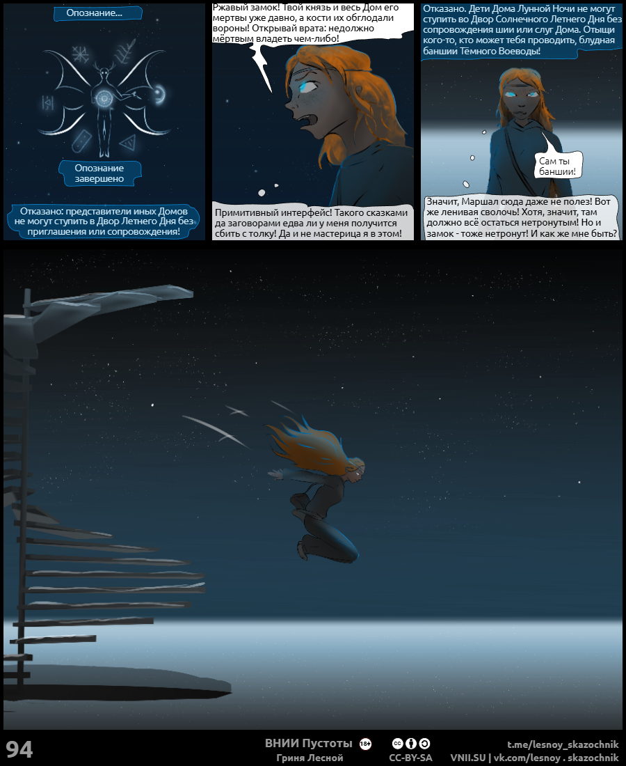 Комикс ВНИИ Пустоты: выпуск №370