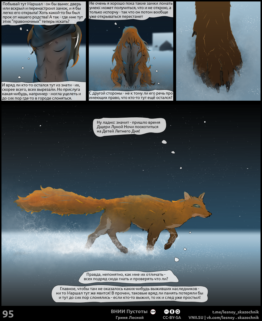 Комикс ВНИИ Пустоты: выпуск №371