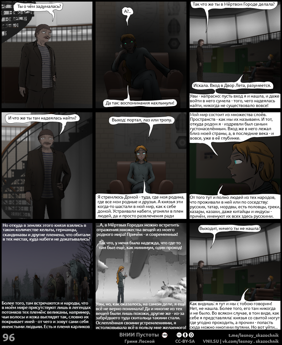 Комикс ВНИИ Пустоты: выпуск №372