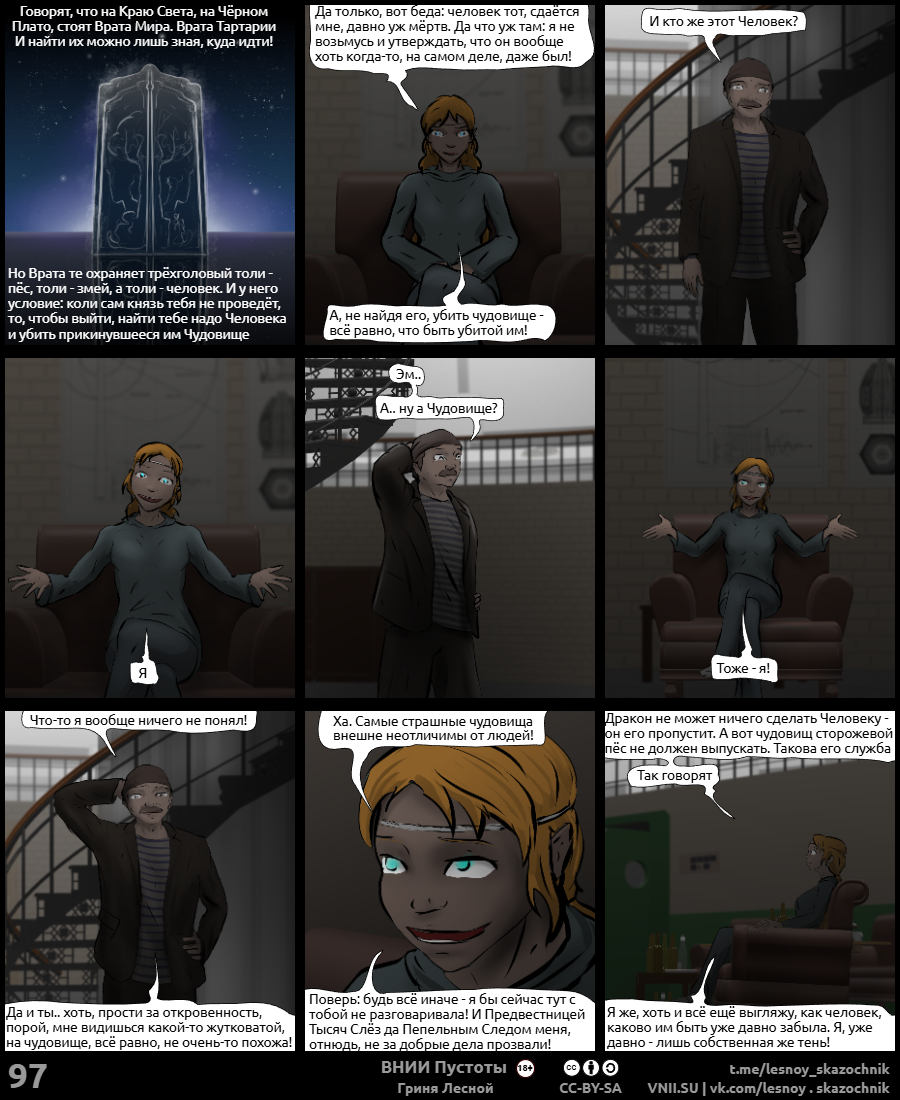 Комикс ВНИИ Пустоты: выпуск №373