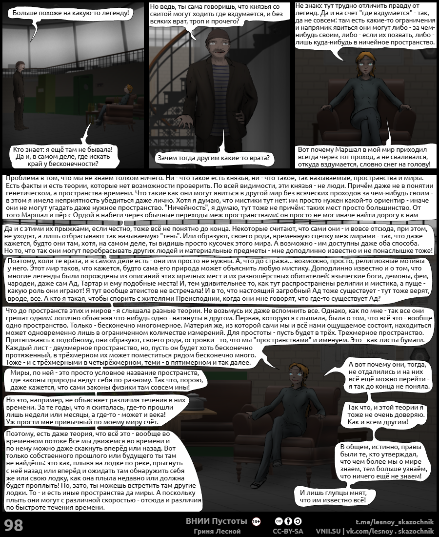 Комикс ВНИИ Пустоты: выпуск №374