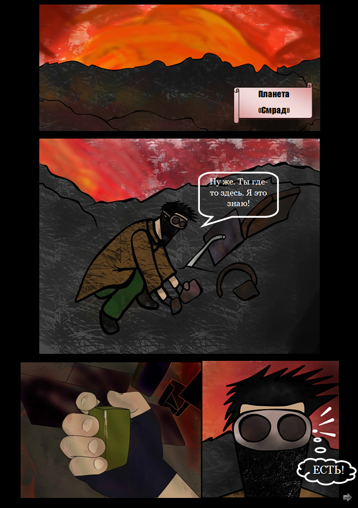 Комикс Против Смерти: выпуск №2