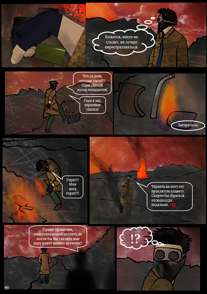 Комикс Против Смерти: выпуск №3