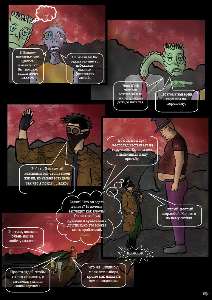 Комикс Против Смерти: выпуск №4