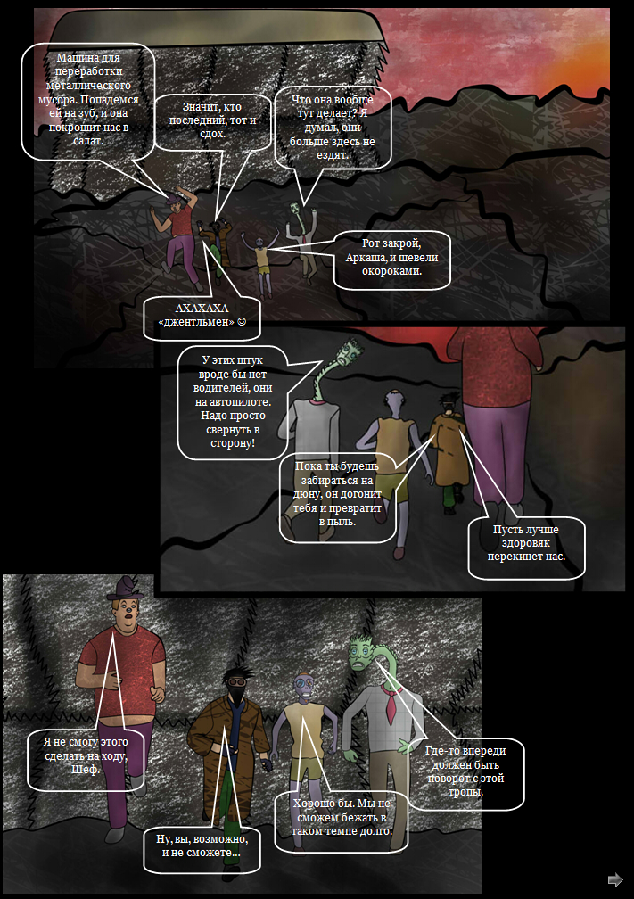 Комикс Против Смерти: выпуск №6