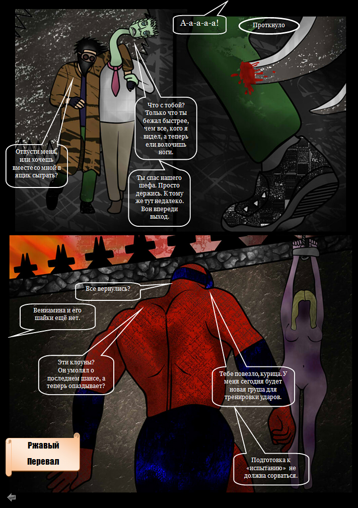 Комикс Против Смерти: выпуск №11