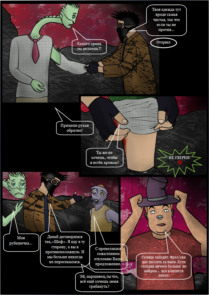 Комикс Против Смерти: выпуск №14