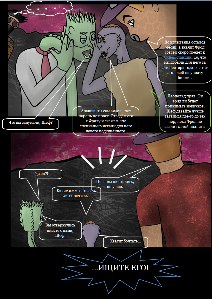 Комикс Против Смерти: выпуск №15