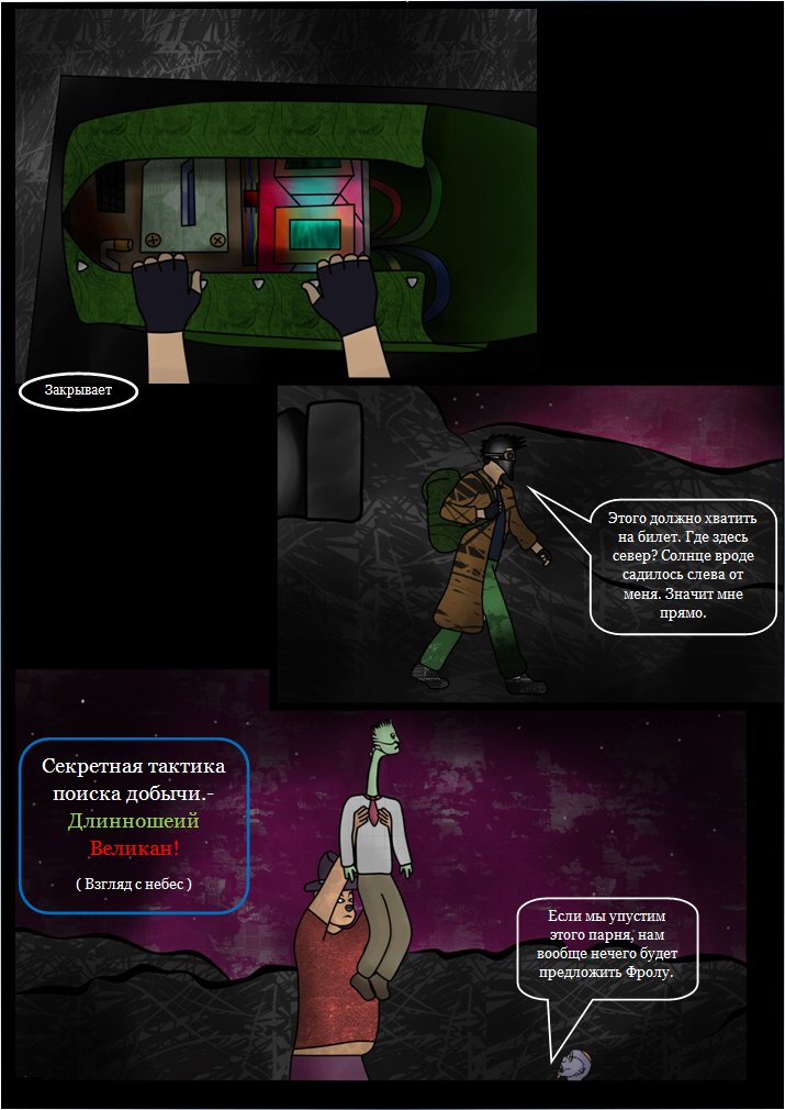 Комикс Против Смерти: выпуск №18