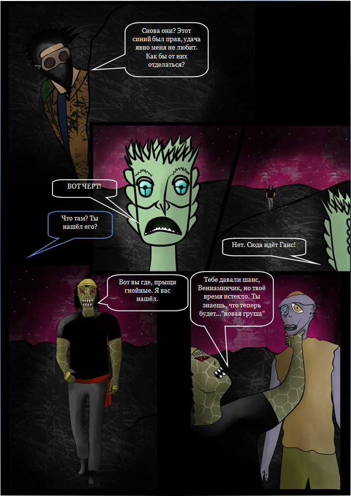 Комикс Против Смерти: выпуск №19