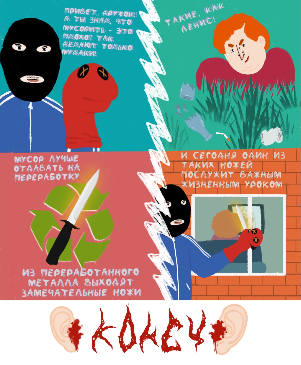 Урок экологии