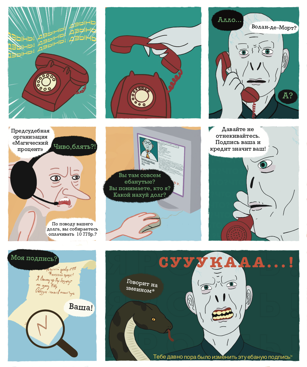 «Волан-де-Морт и всратая подпись»