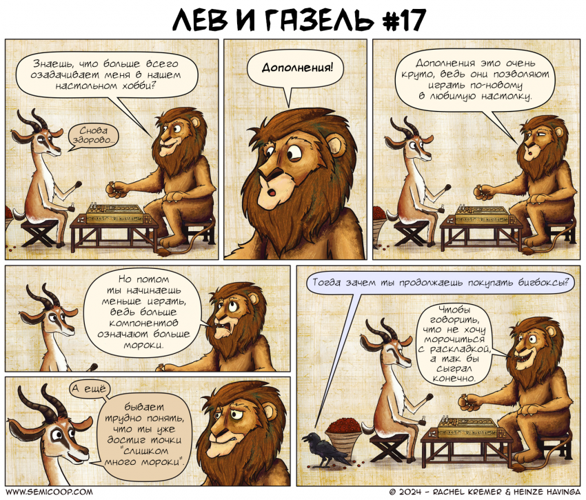 Лев и Газель №17