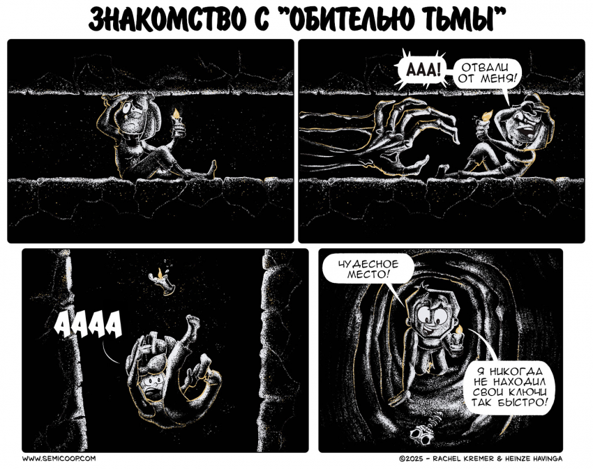 Ключи во тьме